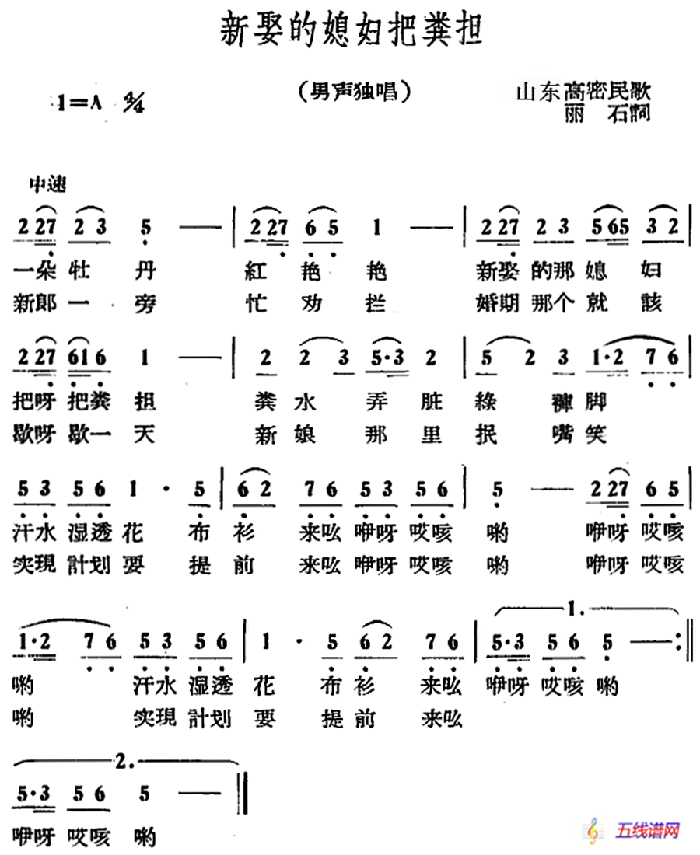 新娶的媳妇把粪担 