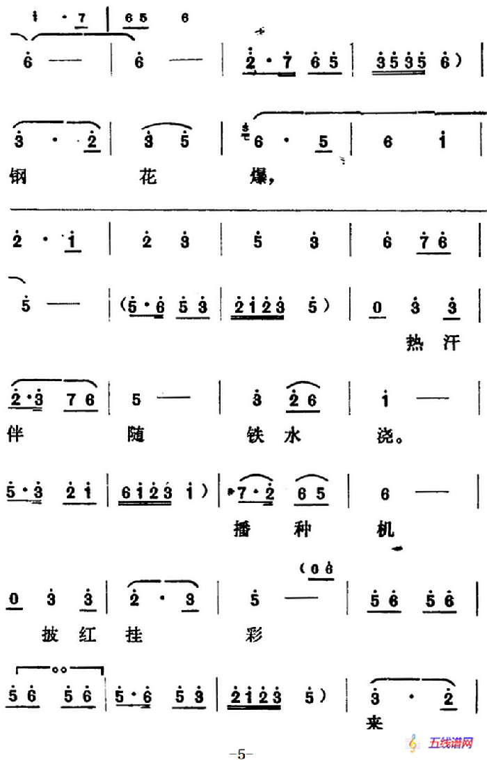 [山东梆子]铁马宏图·序幕