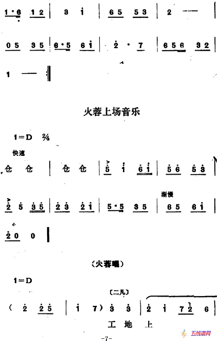 [山东梆子]铁马宏图·序幕