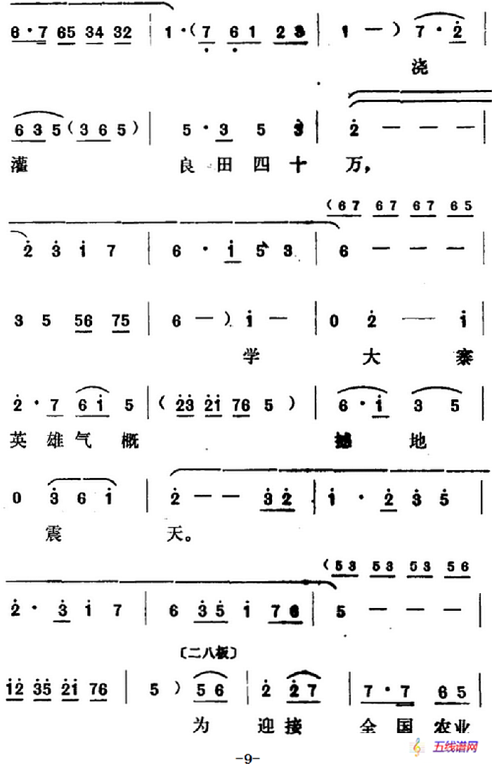 [山东梆子]铁马宏图·序幕