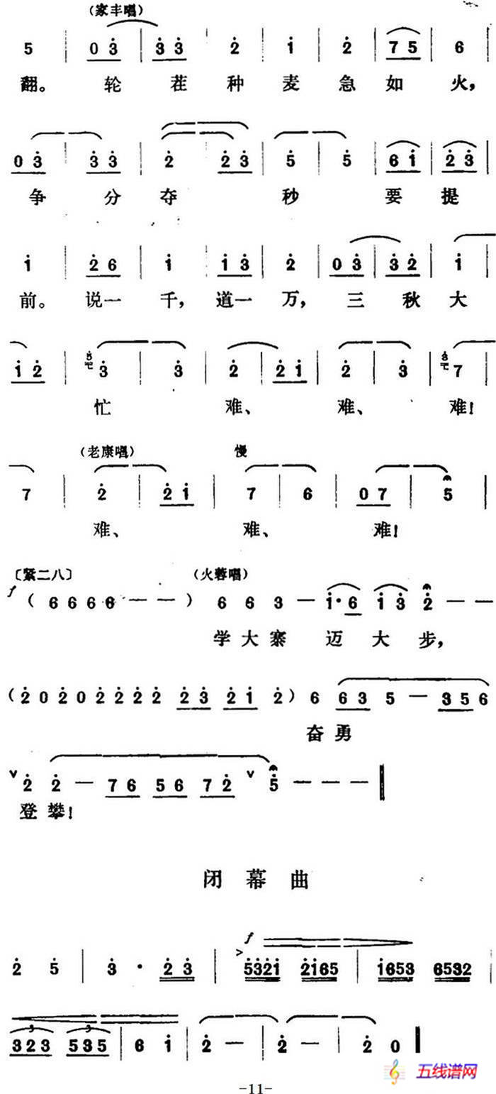 [山东梆子]铁马宏图·序幕