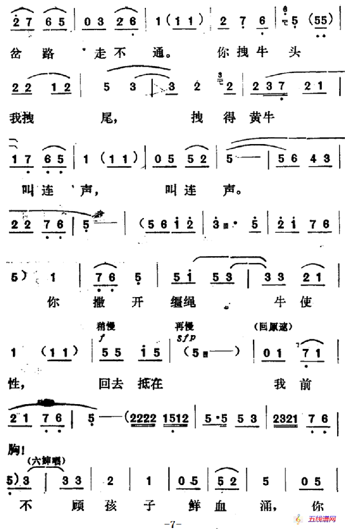 [山东梆子]铁马宏图·第五场