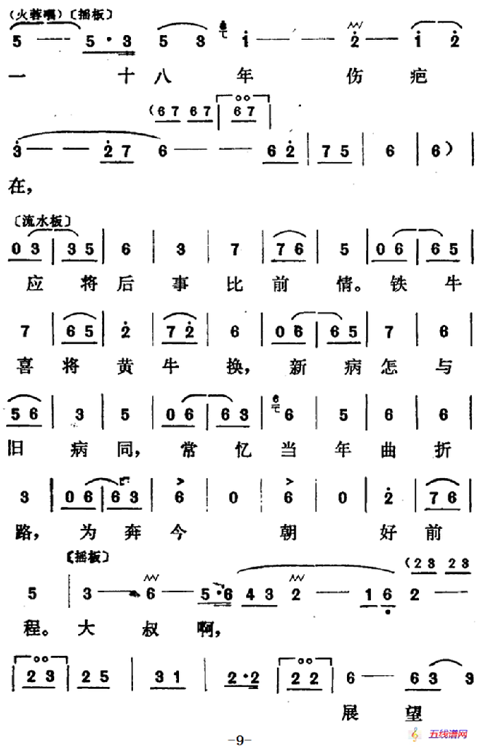 [山东梆子]铁马宏图·第五场