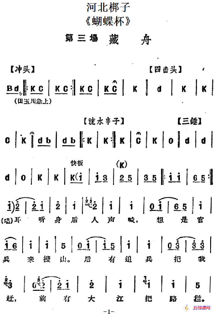 [河北梆子]《蝴蝶杯》第三场 藏舟