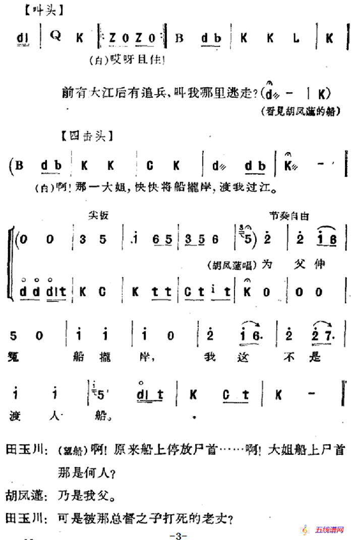 [河北梆子]《蝴蝶杯》第三场 藏舟