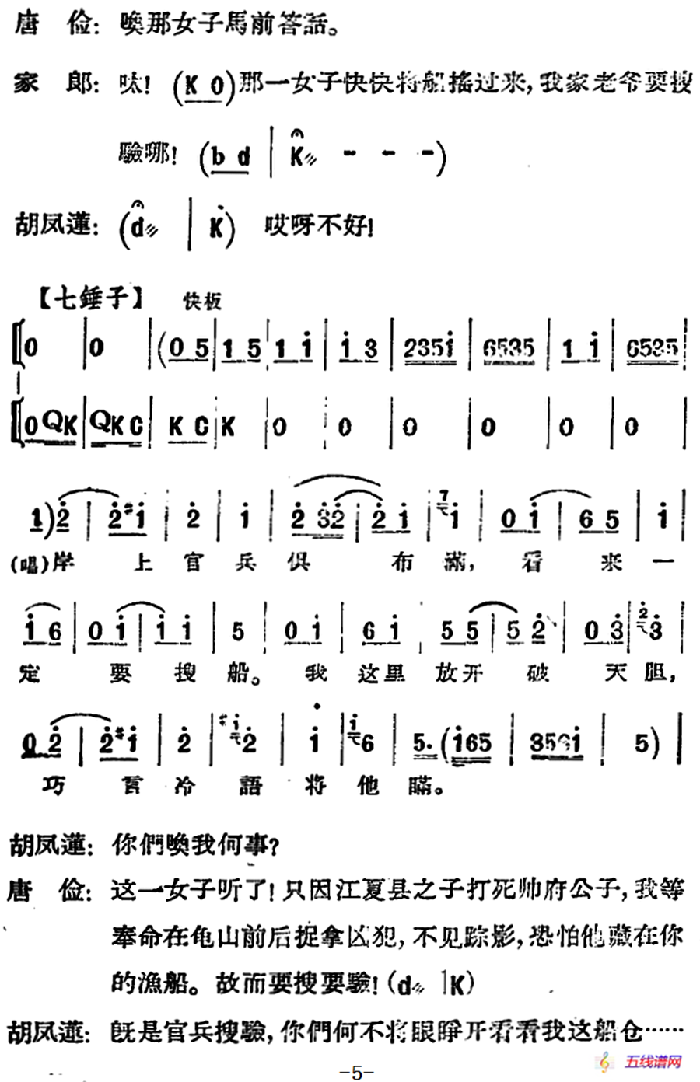 [河北梆子]《蝴蝶杯》第三场 藏舟