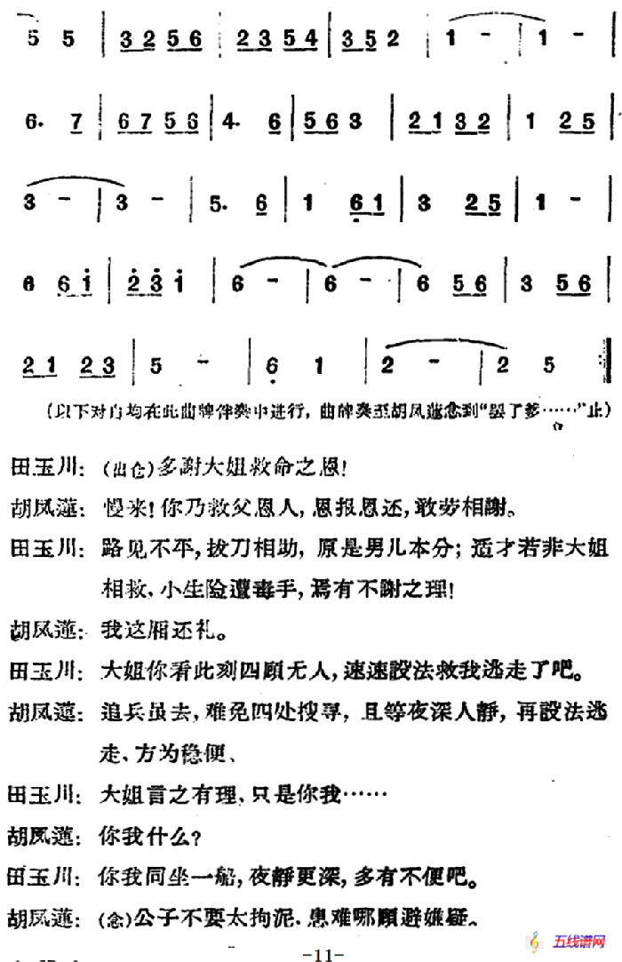 [河北梆子]《蝴蝶杯》第三场 藏舟