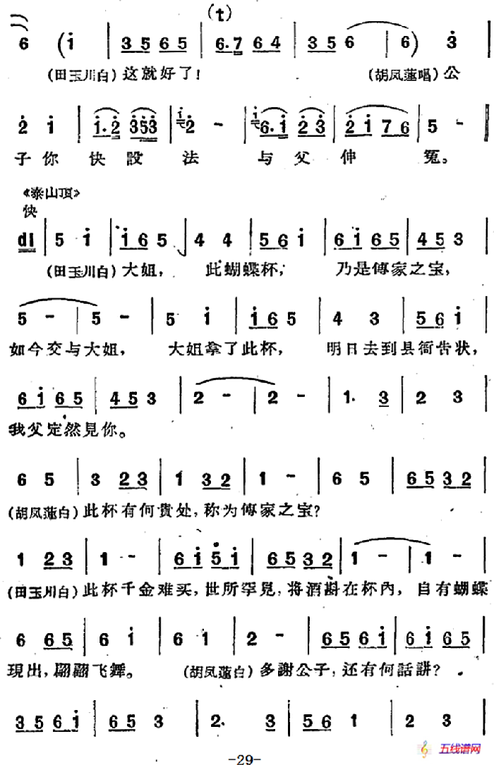 [河北梆子]《蝴蝶杯》第三场 藏舟