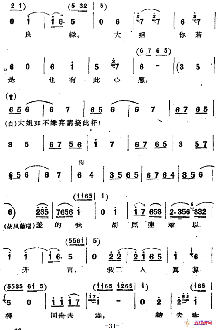 [河北梆子]《蝴蝶杯》第三场 藏舟