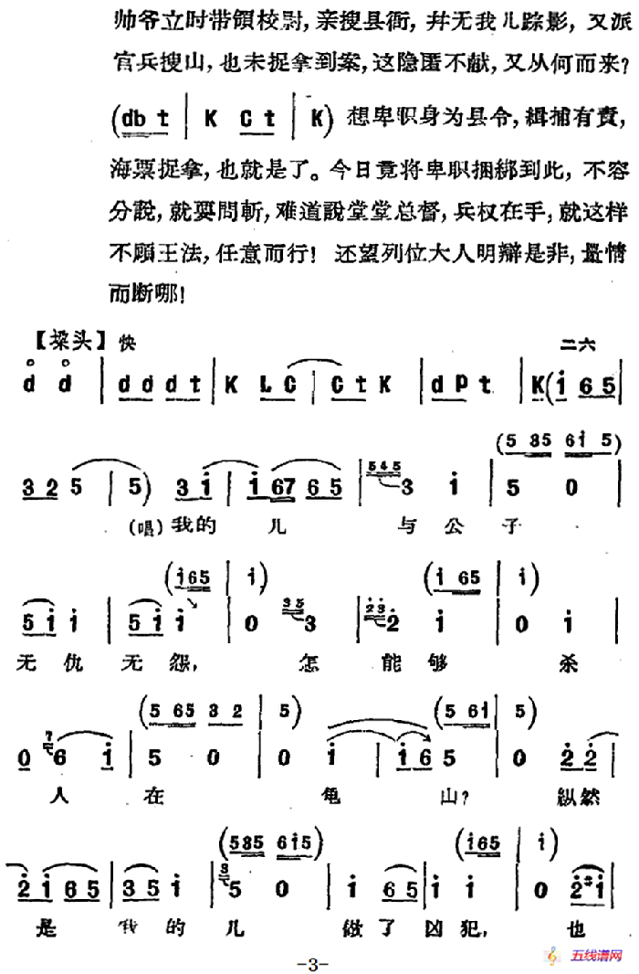 [河北梆子]《蝴蝶杯》第六场 会审