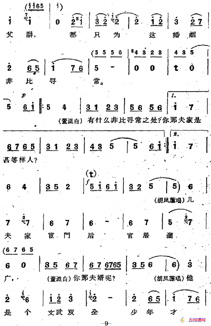 [河北梆子]《蝴蝶杯》第七场 激董