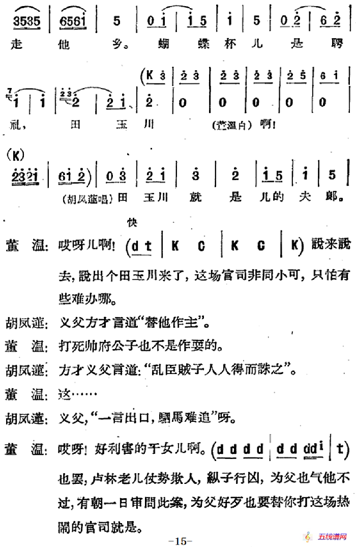 [河北梆子]《蝴蝶杯》第七场 激董