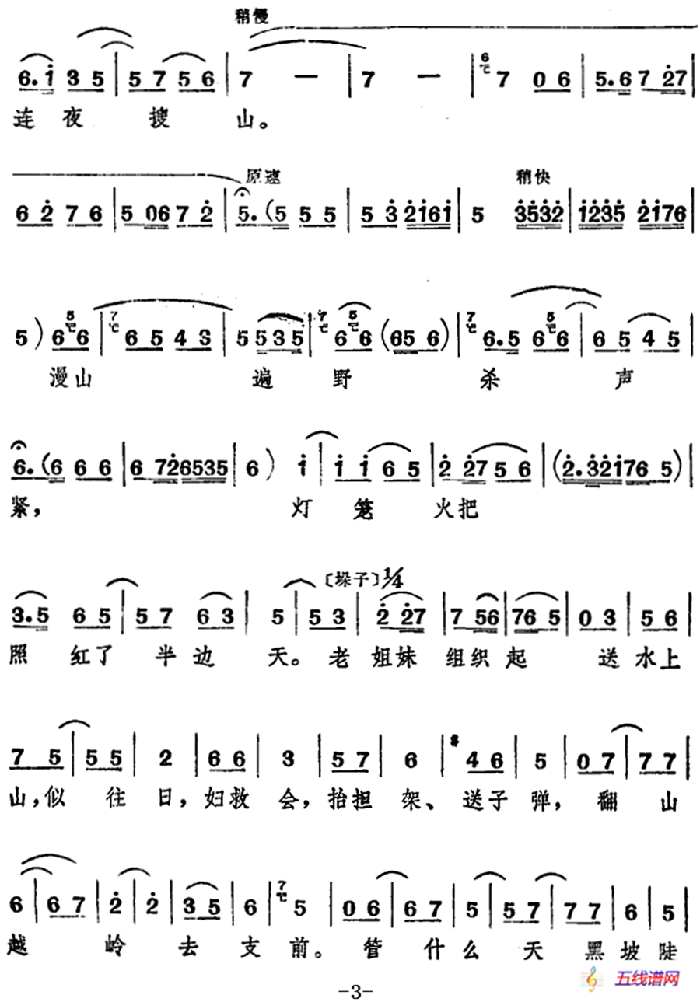 [山东梆子]前沿人家（第六场）