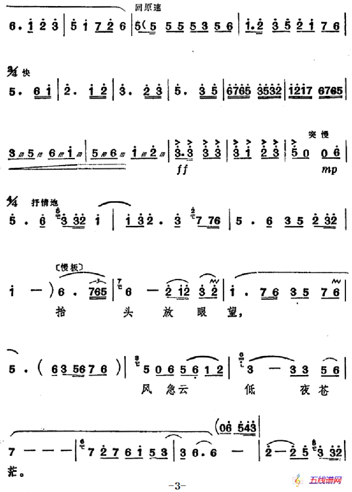 [山东梆子]前沿人家（第八场）