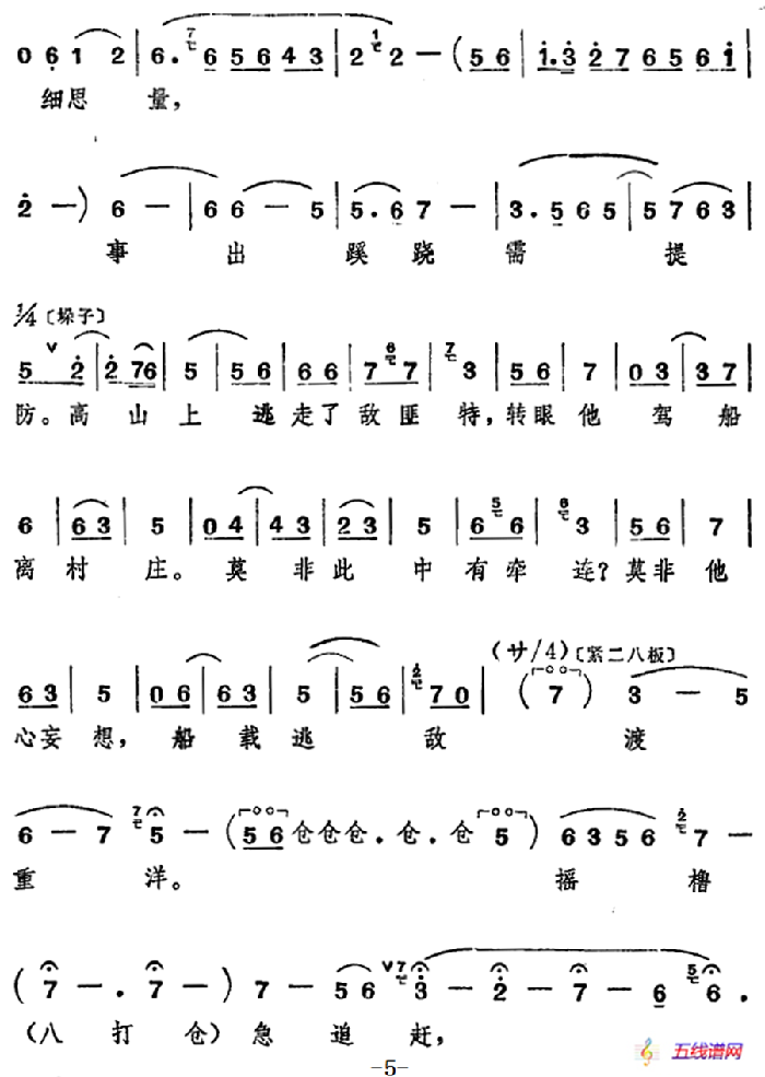 [山东梆子]前沿人家（第八场）