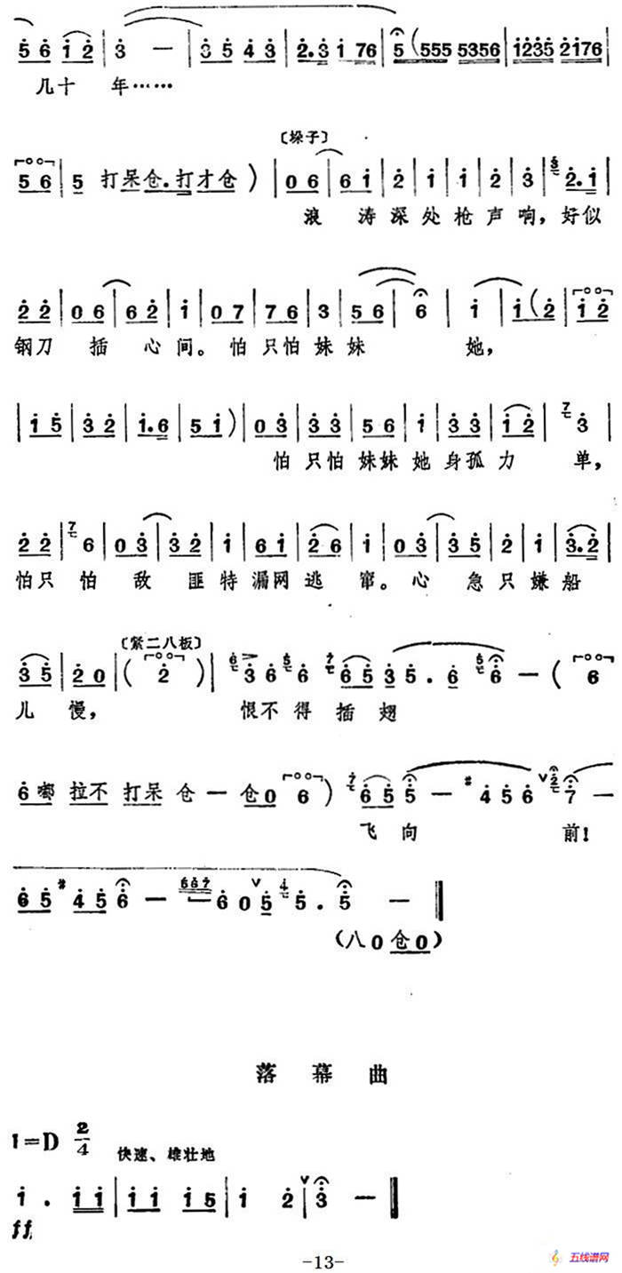 [山东梆子]前沿人家（第八场）