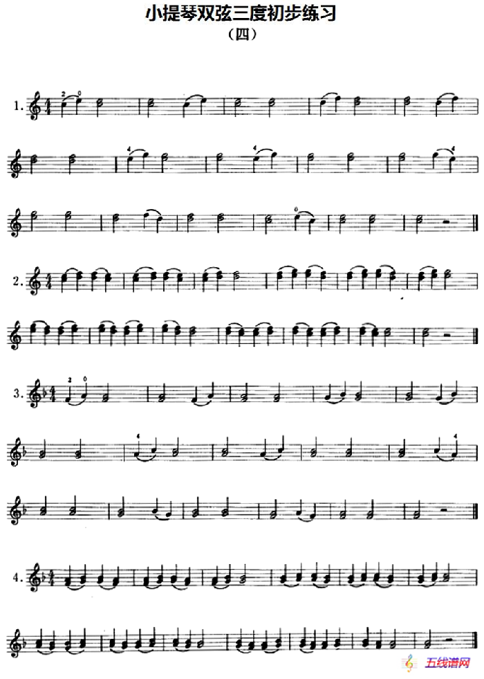 小提琴双弦三度初步练习（四）