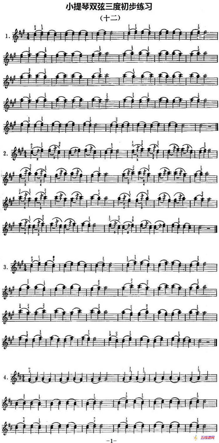 小提琴双弦三度初步练习（十二）