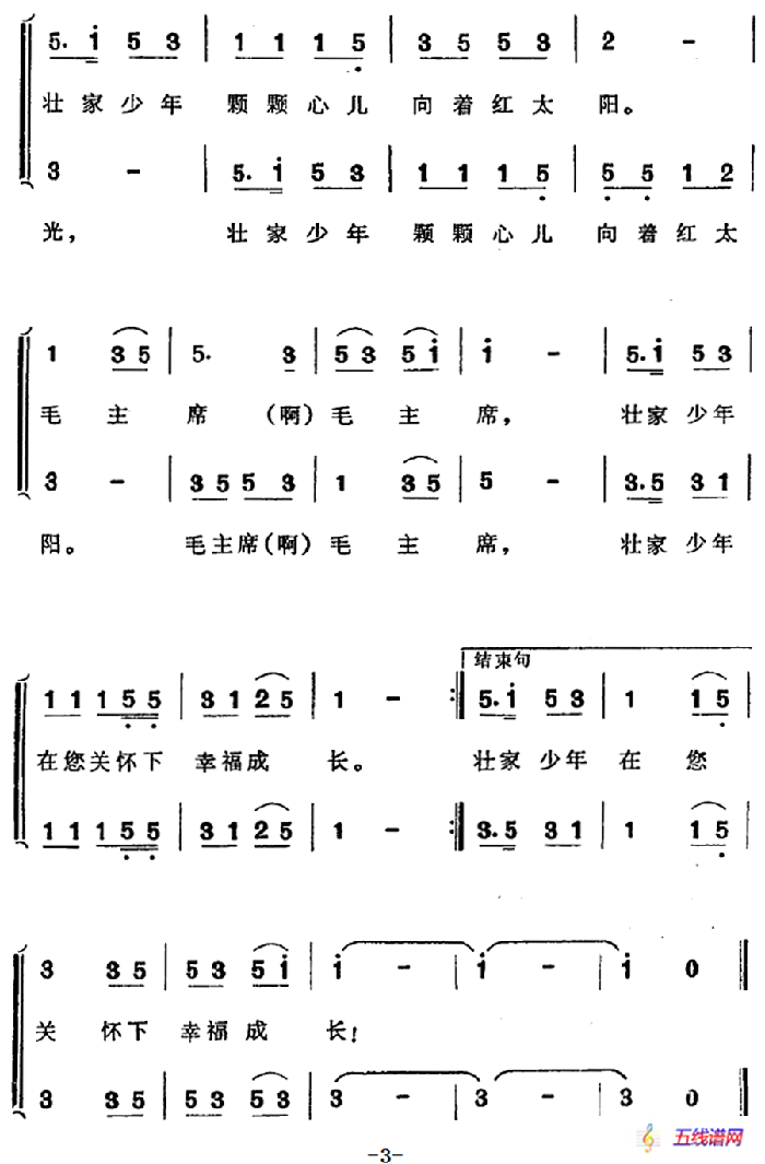 壮家少年热爱毛主席（合唱）