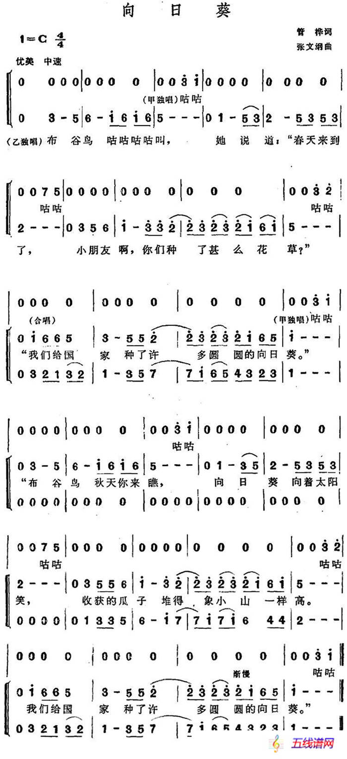 向日葵（管樺詞 張文綱曲、合唱）