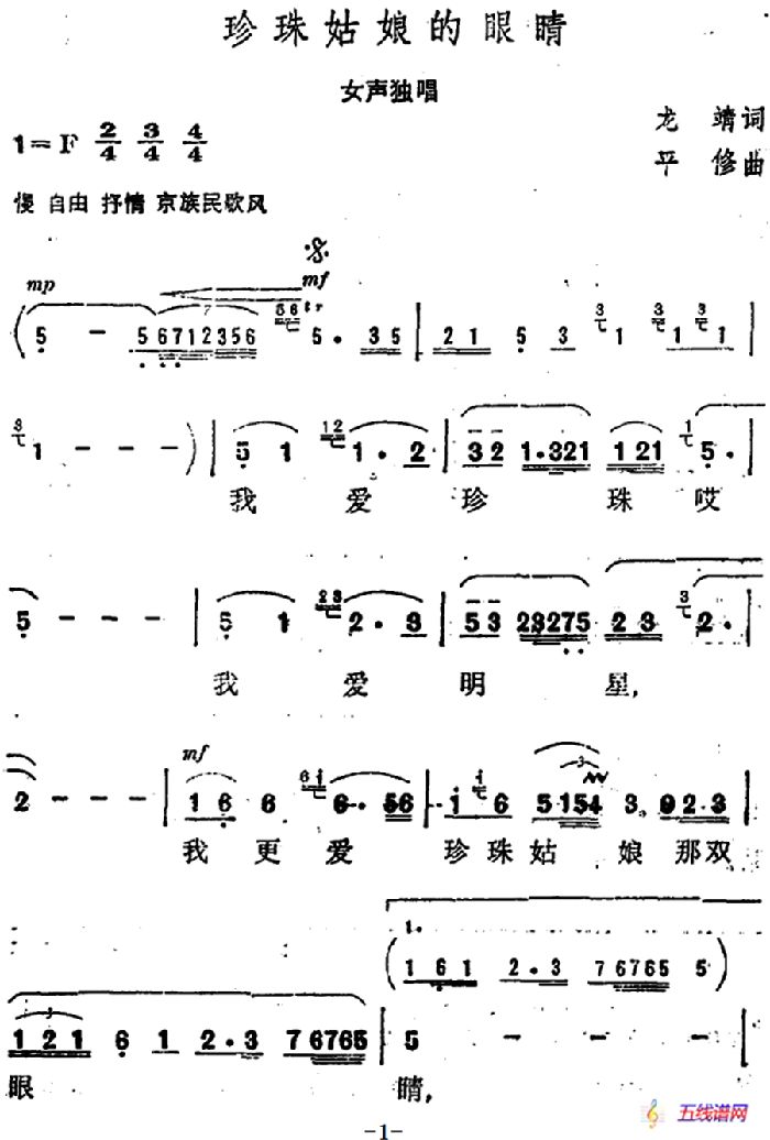 珍珠姑娘的眼睛 