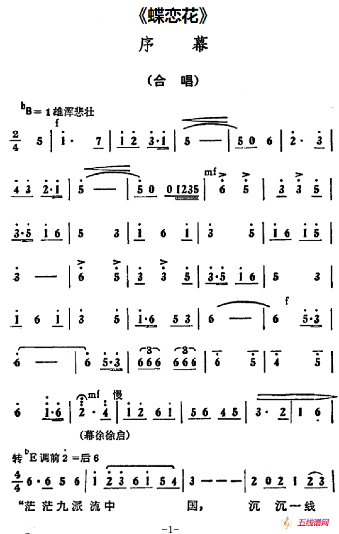 序幕合唱（《蝶恋花》唱段）