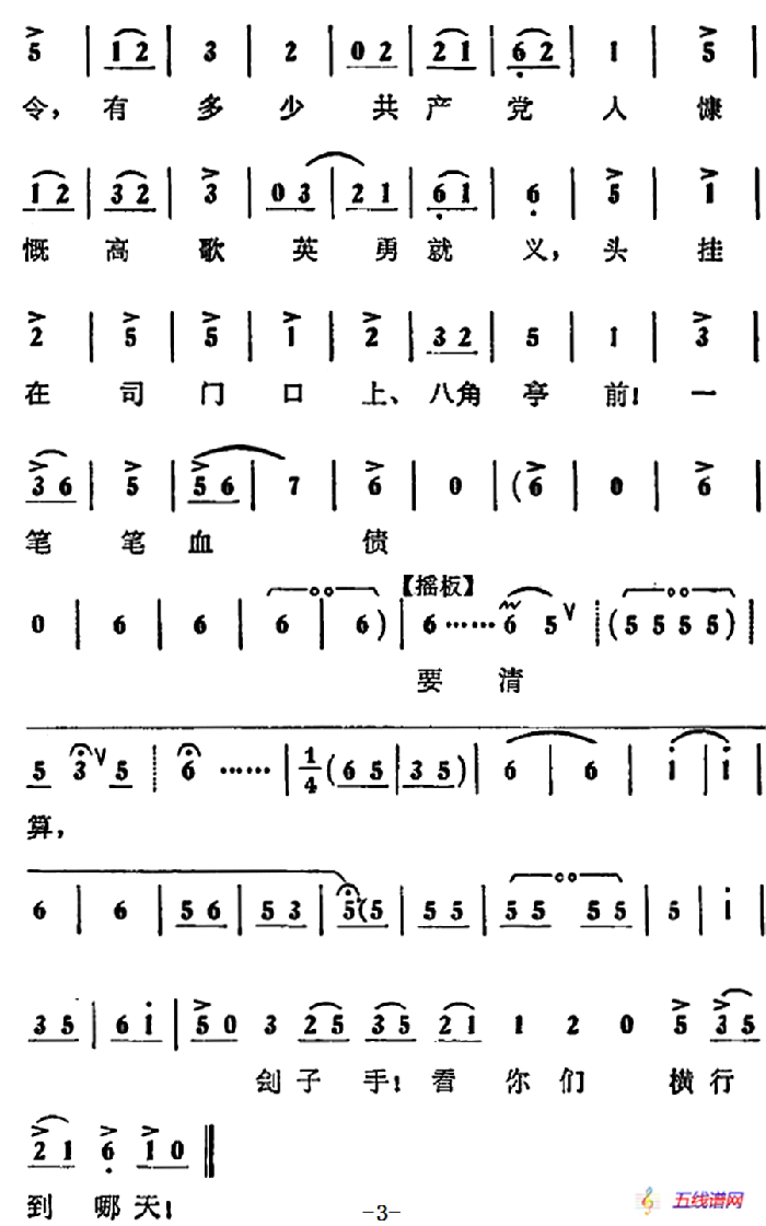 共产党为人民披肝沥胆（《蝶恋花》第八场 杨开慧唱段）