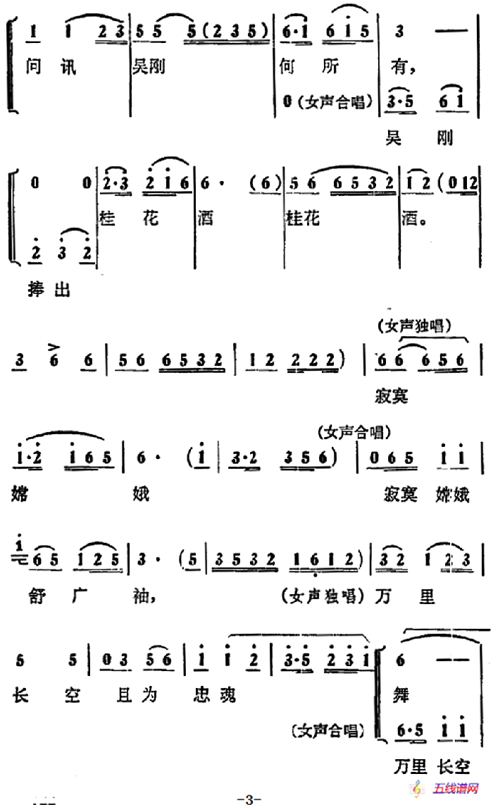 尾聲合唱（《蝶戀花》唱段）