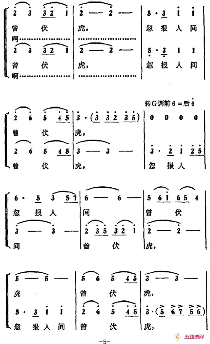 尾聲合唱（《蝶戀花》唱段）