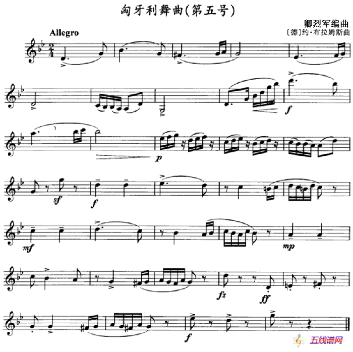 匈牙利舞曲（第五号）（单簧管）