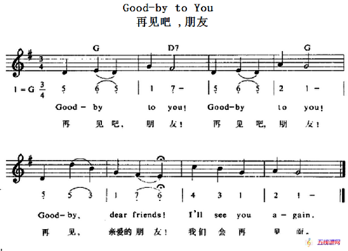 Good-by to You（再见吧 朋友）