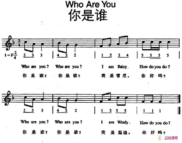 Who Are You （你是谁）