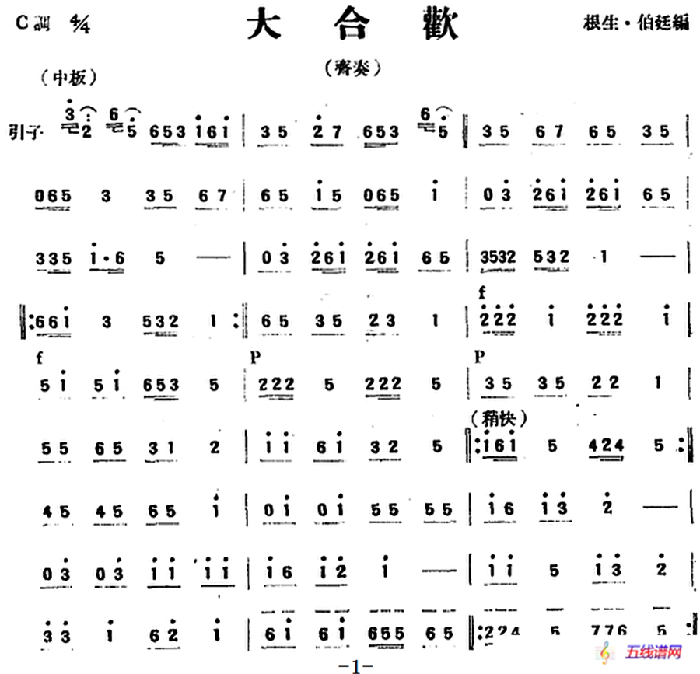 大合欢（民乐齐奏+打击乐）