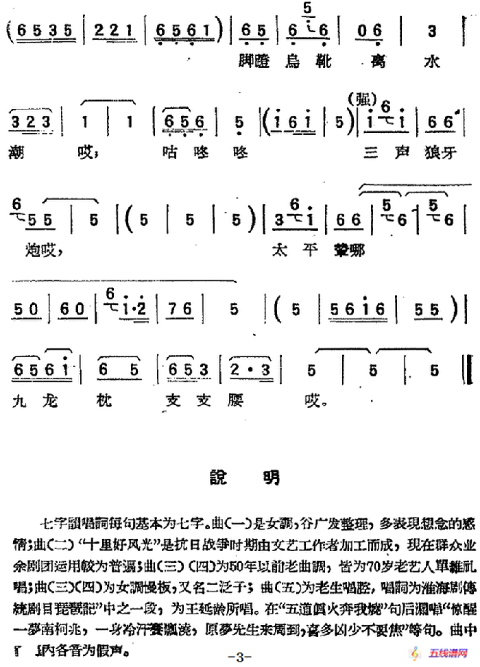 [淮海劇曲調(diào)]七字韻（五）（琵琶記）