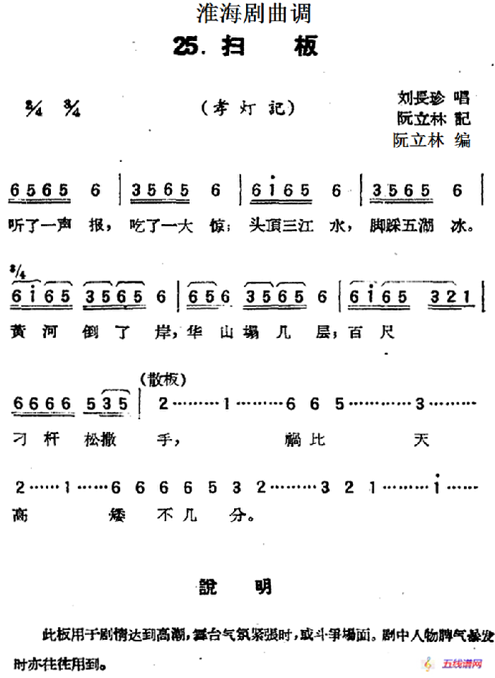 [淮海剧曲调]扫板（孝灯记）