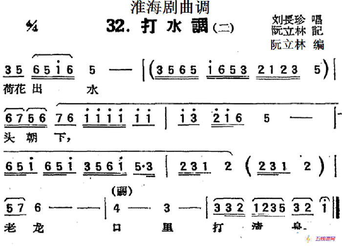 [淮海剧曲调]打水调（二）