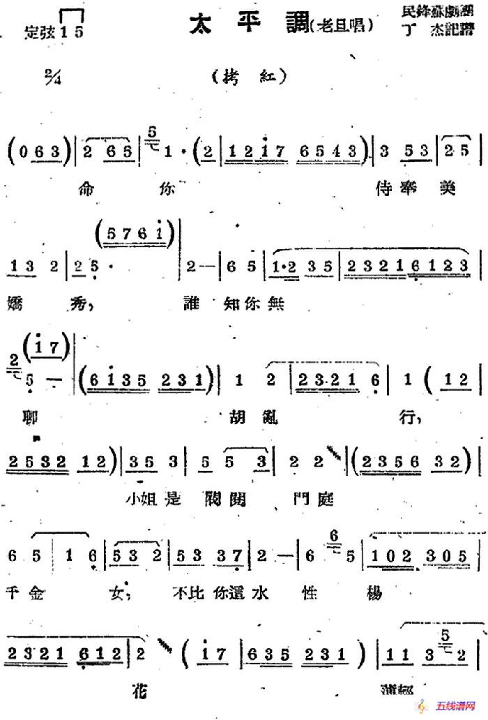 [苏剧曲调]太平调（老旦唱）（选自《拷红》）