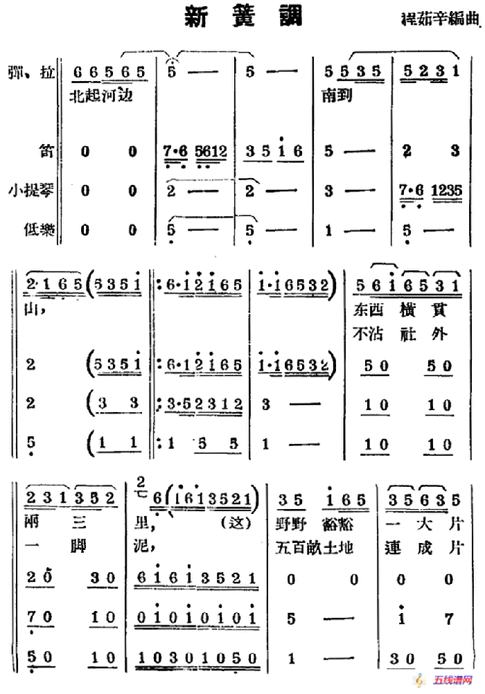 [锡剧曲调]新簧调