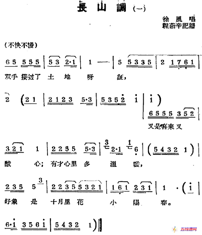 [锡剧曲调]长山调（一）