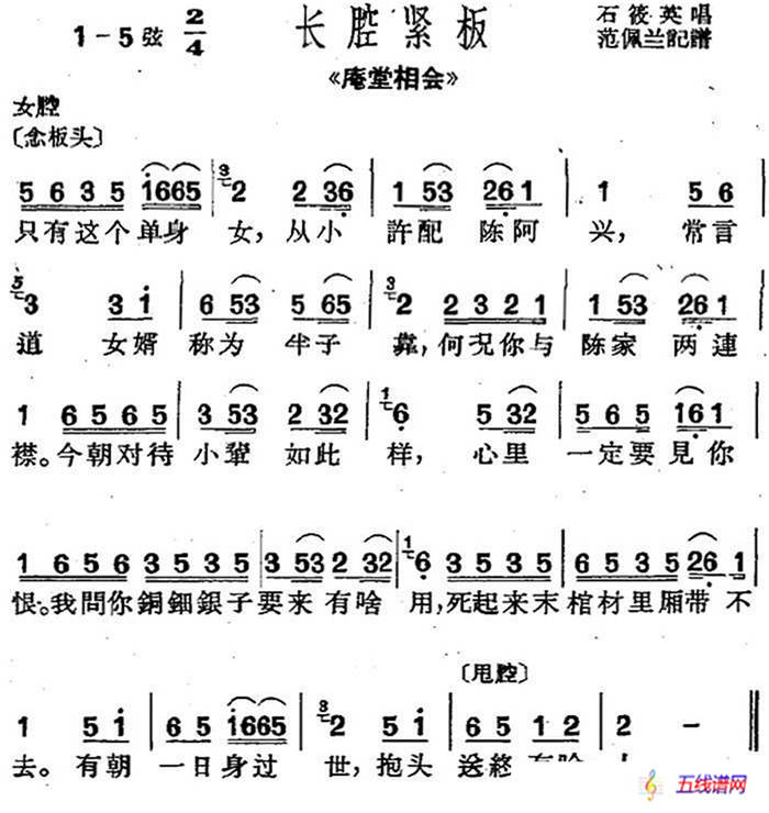 [沪剧曲调]长腔紧板（选自《庵堂相会》）