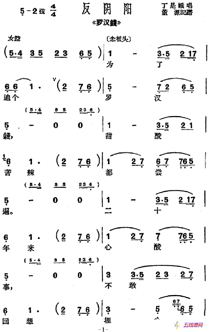 [沪剧曲调]反阴阳（选自《罗汉钱》）