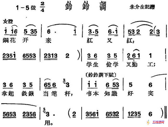 [沪剧曲调]铃铃调（朱介生记谱版）