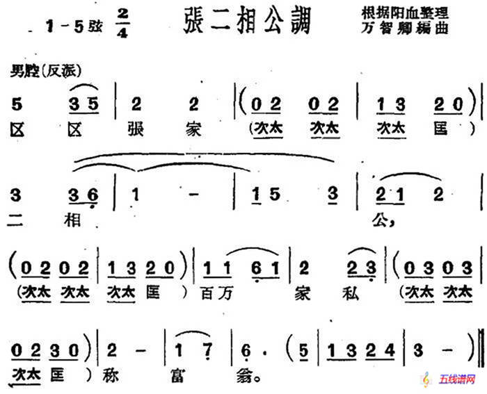 [沪剧曲调]张二相公调