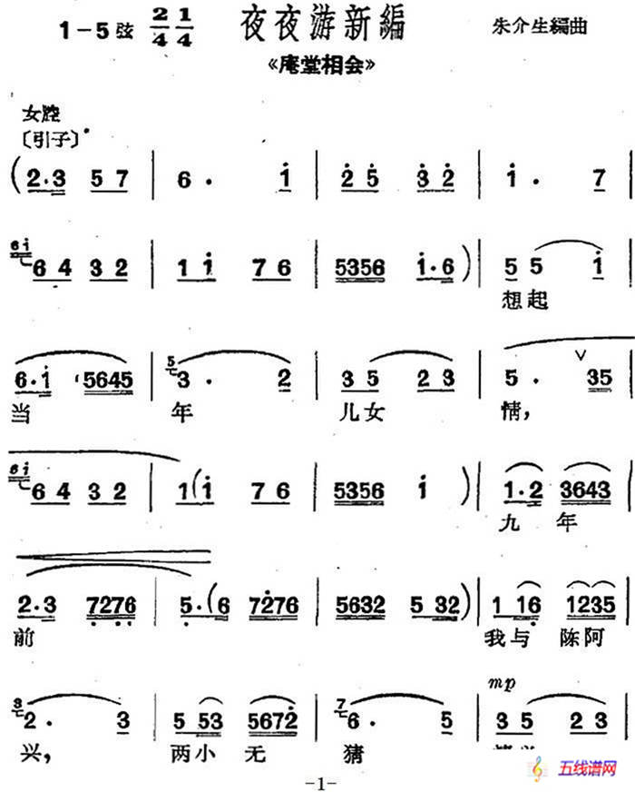 [沪剧曲调]夜夜游新编（选自《庵堂相会》）