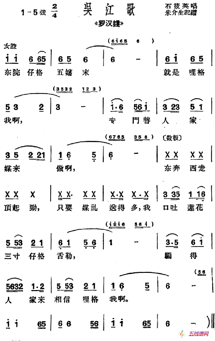 [沪剧曲调]吴江歌（选自《罗汉钱》）