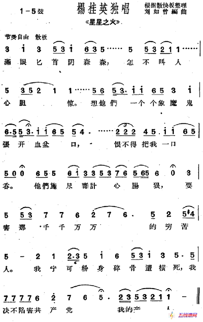 [沪剧曲调]杨桂英独唱（选自《星星之火》）