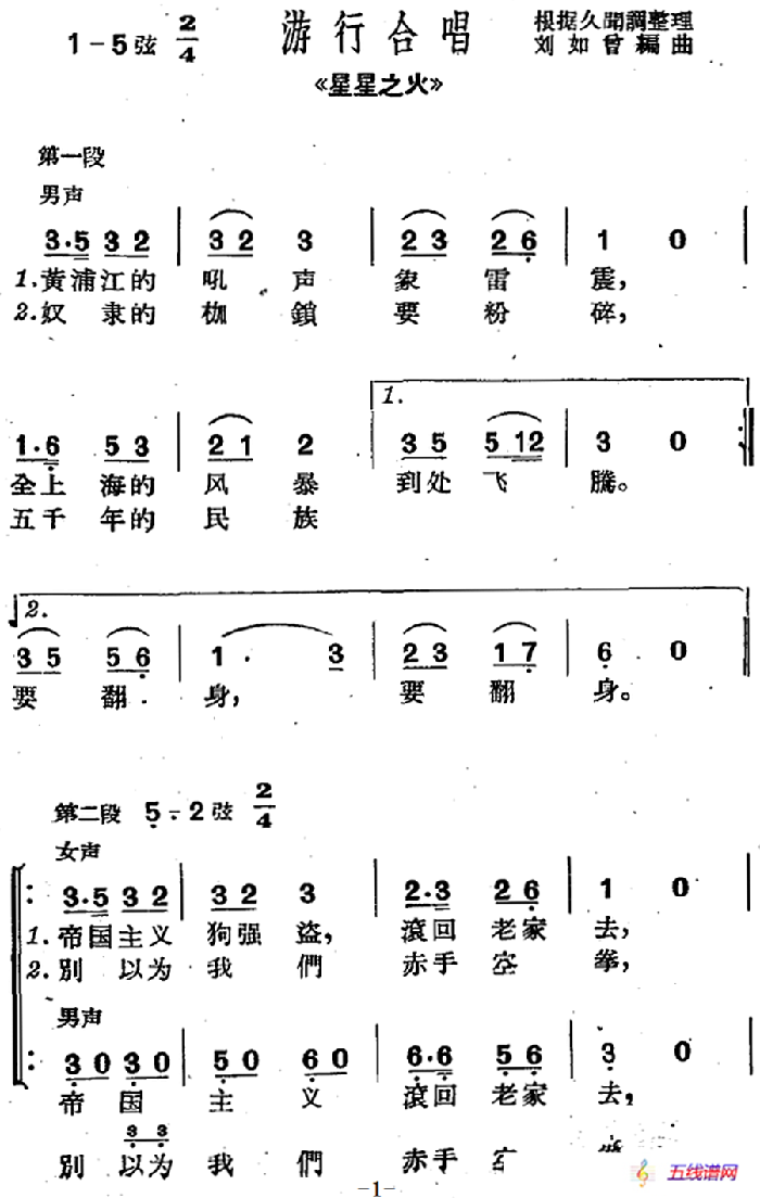 [滬劇曲調]游行合唱（選自《星星之火》）