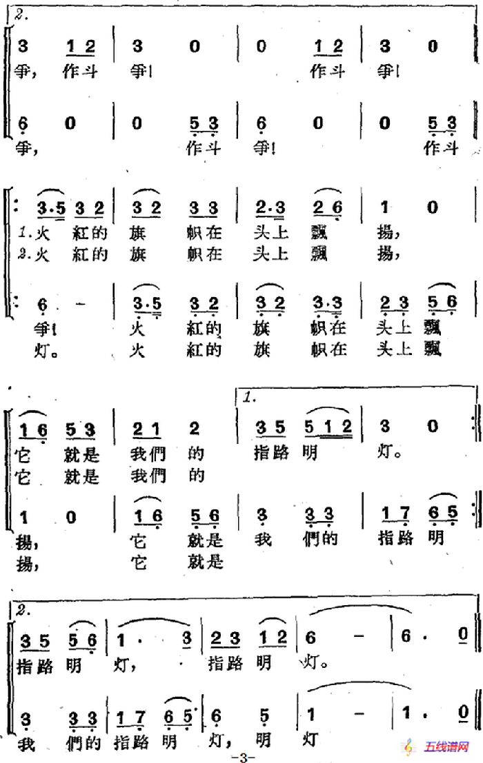 [滬劇曲調]游行合唱（選自《星星之火》）