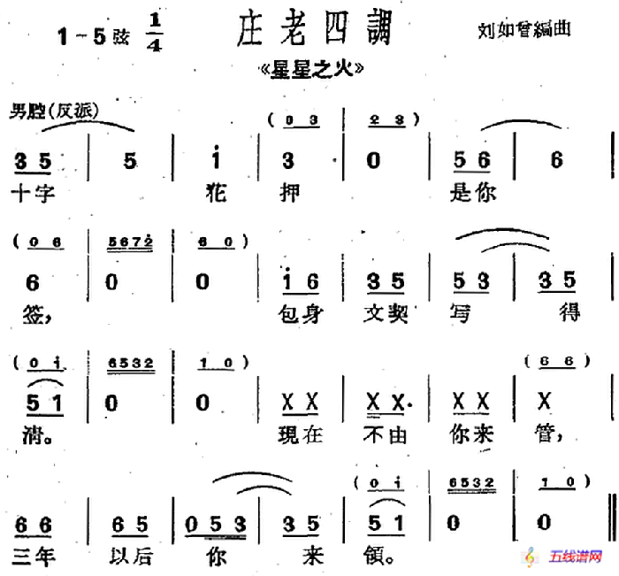 [沪剧曲调]庄老四调（选自《星星之火》）