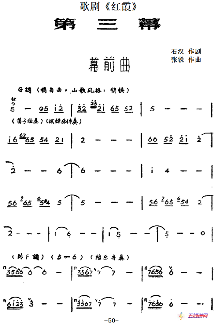 歌剧《红霞》全剧（第三幕）